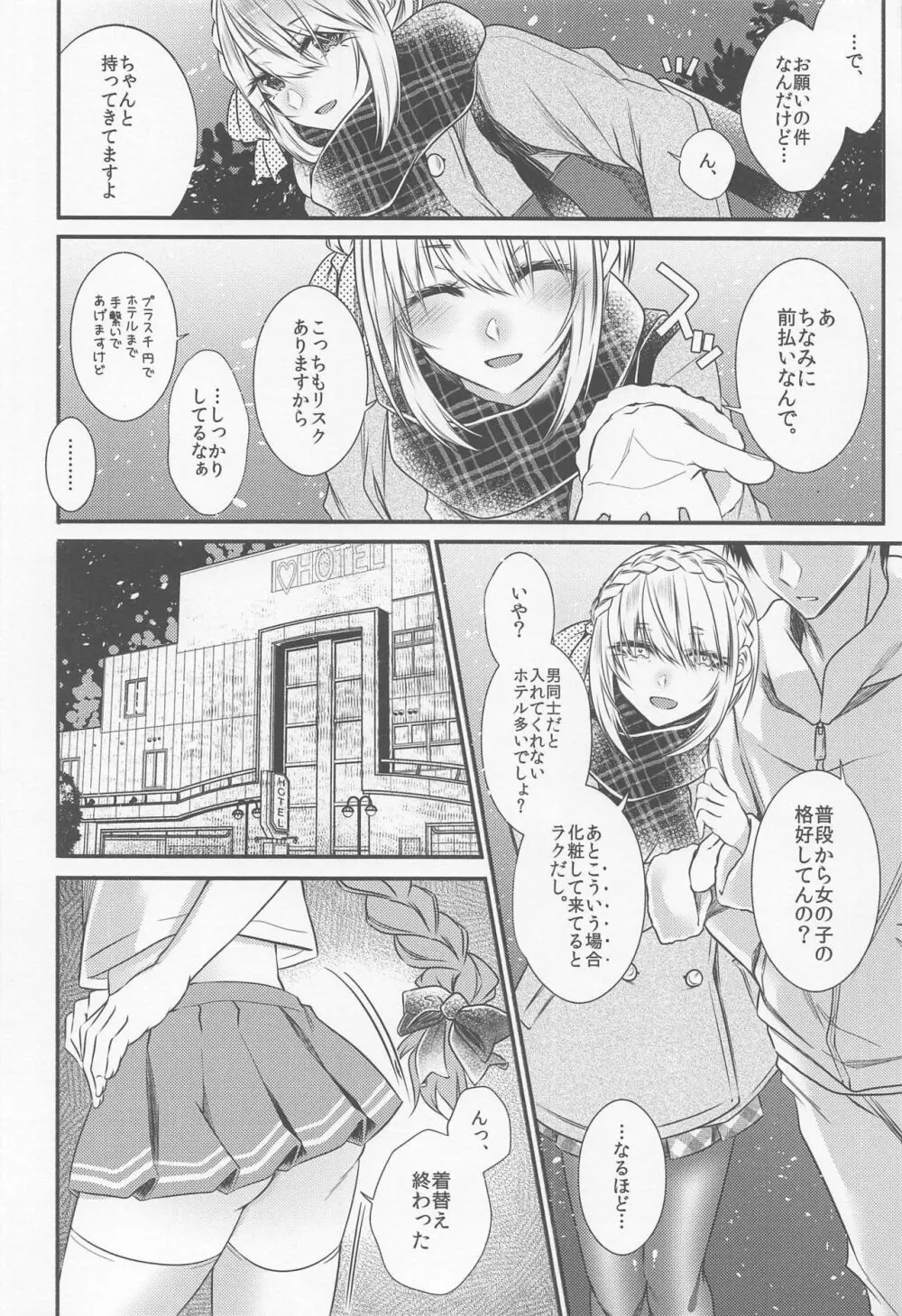 お金払うんで、アストルフォのコスプレでシてもらえます? - page5