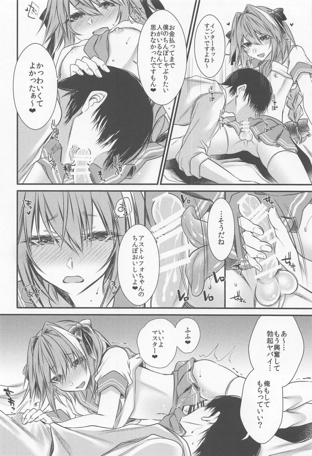 お金払うんで、アストルフォのコスプレでシてもらえます? - page9