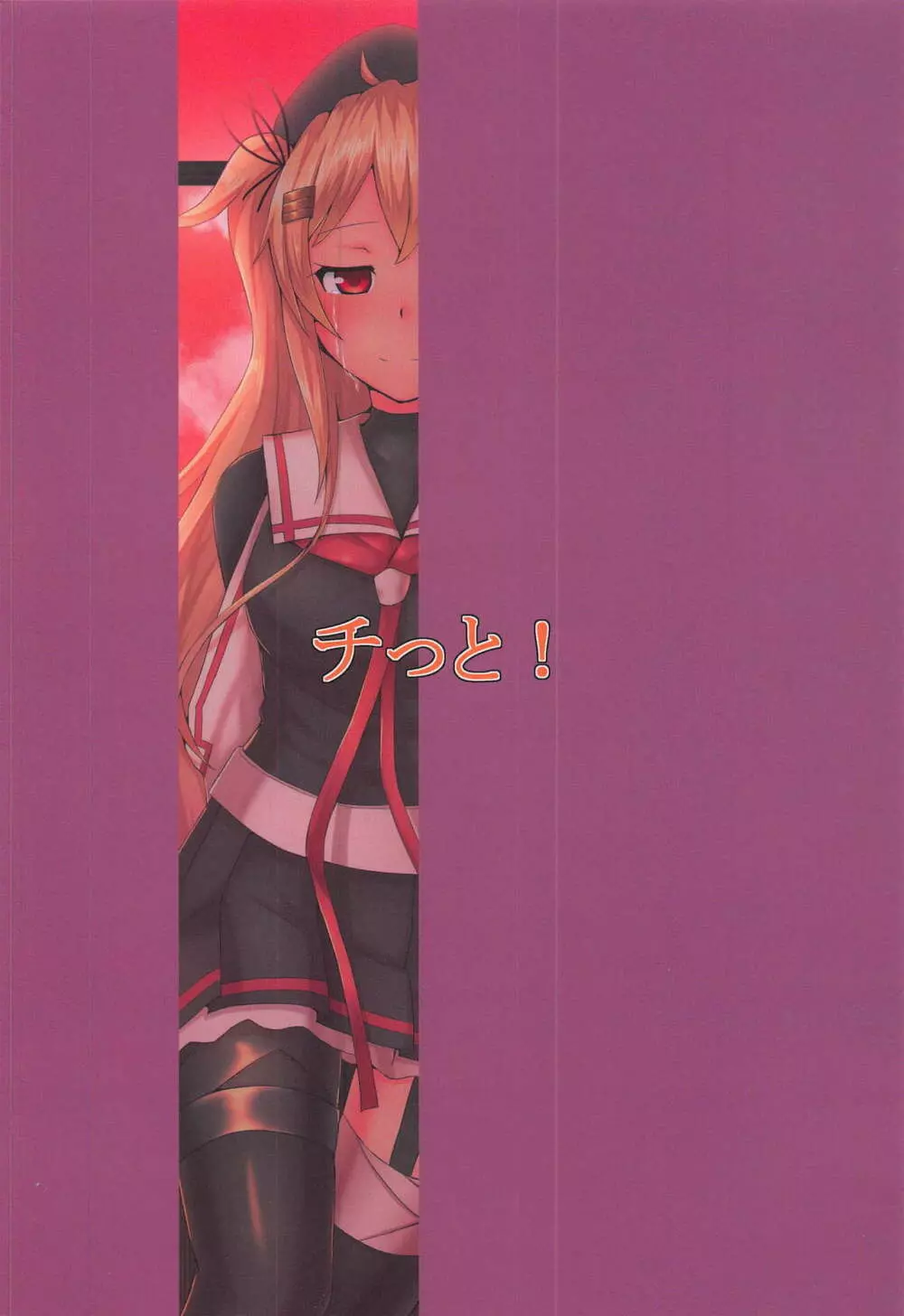 最後の思い出は夕暮れ時の教室にて - page25