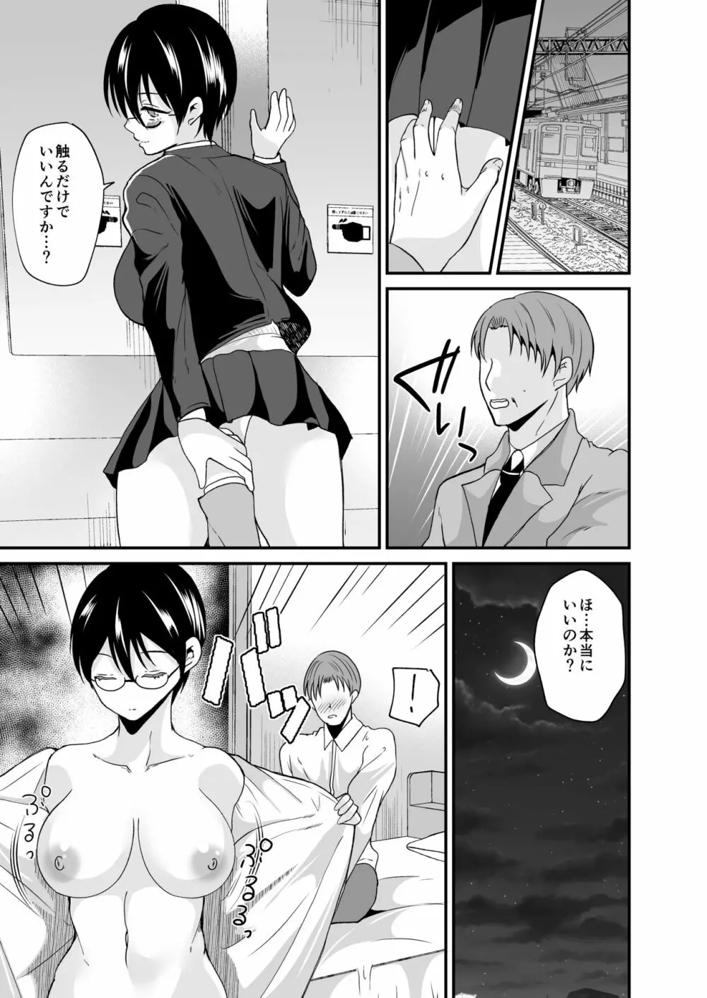 生徒会長の華麗なる女体化記録 - page16