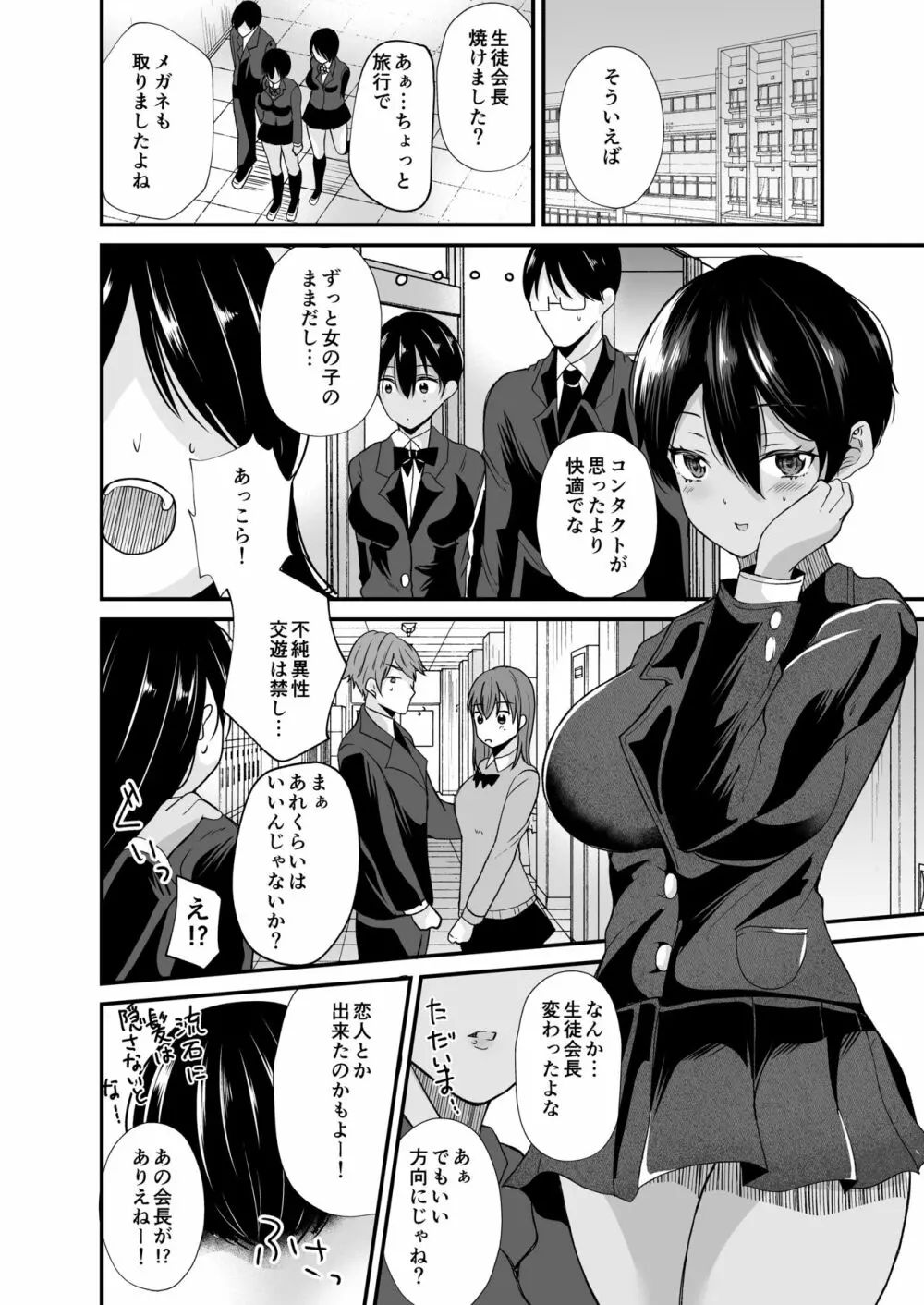生徒会長の華麗なる女体化記録 - page21