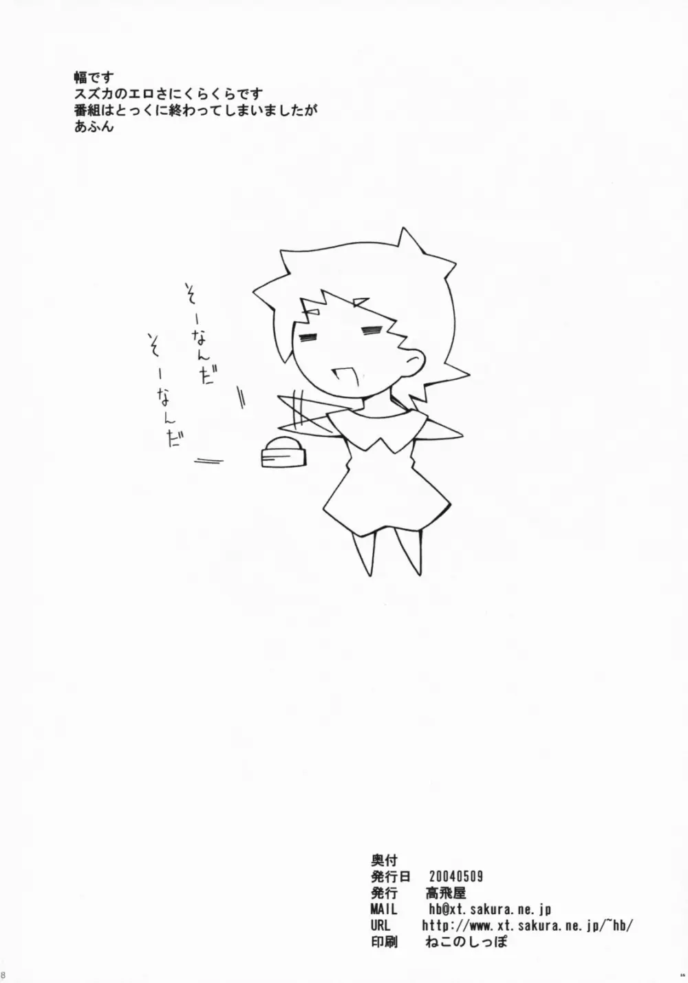 [タカトビヤ] Super-Z-Car (おもいっきり科学アドベンチャー そーなんだ!) - page17