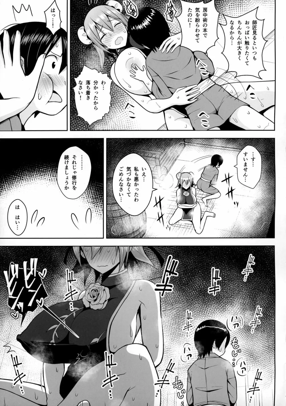 茨木華扇と媚薬の部屋 - page6