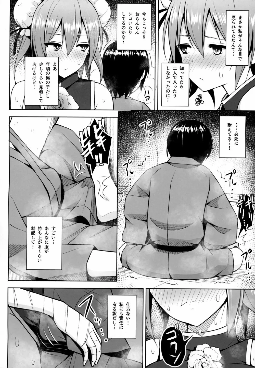 茨木華扇と媚薬の部屋 - page7