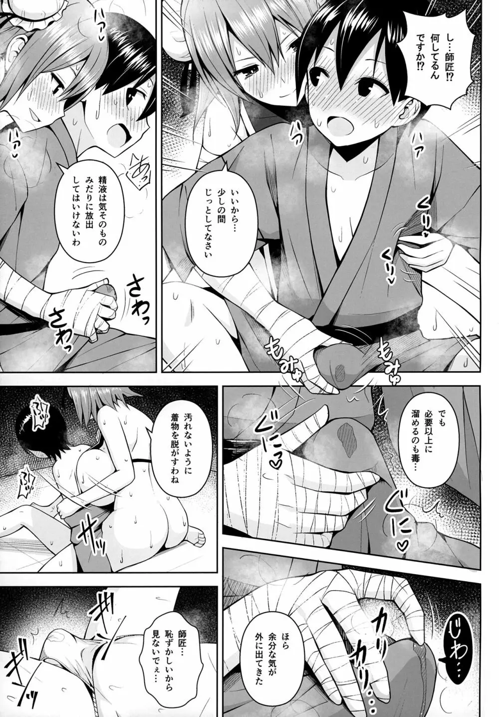 茨木華扇と媚薬の部屋 - page8