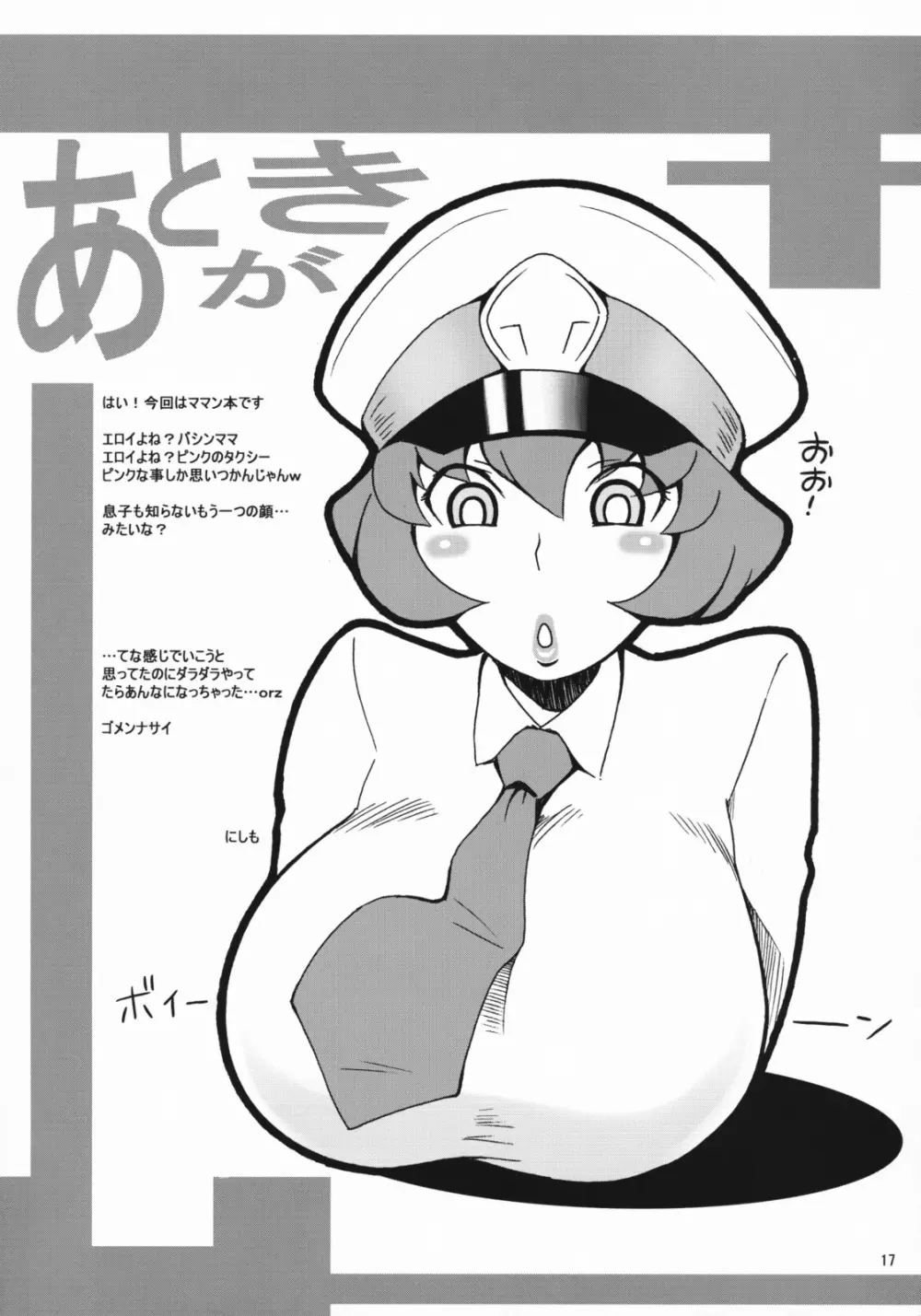 ママスピ - page16