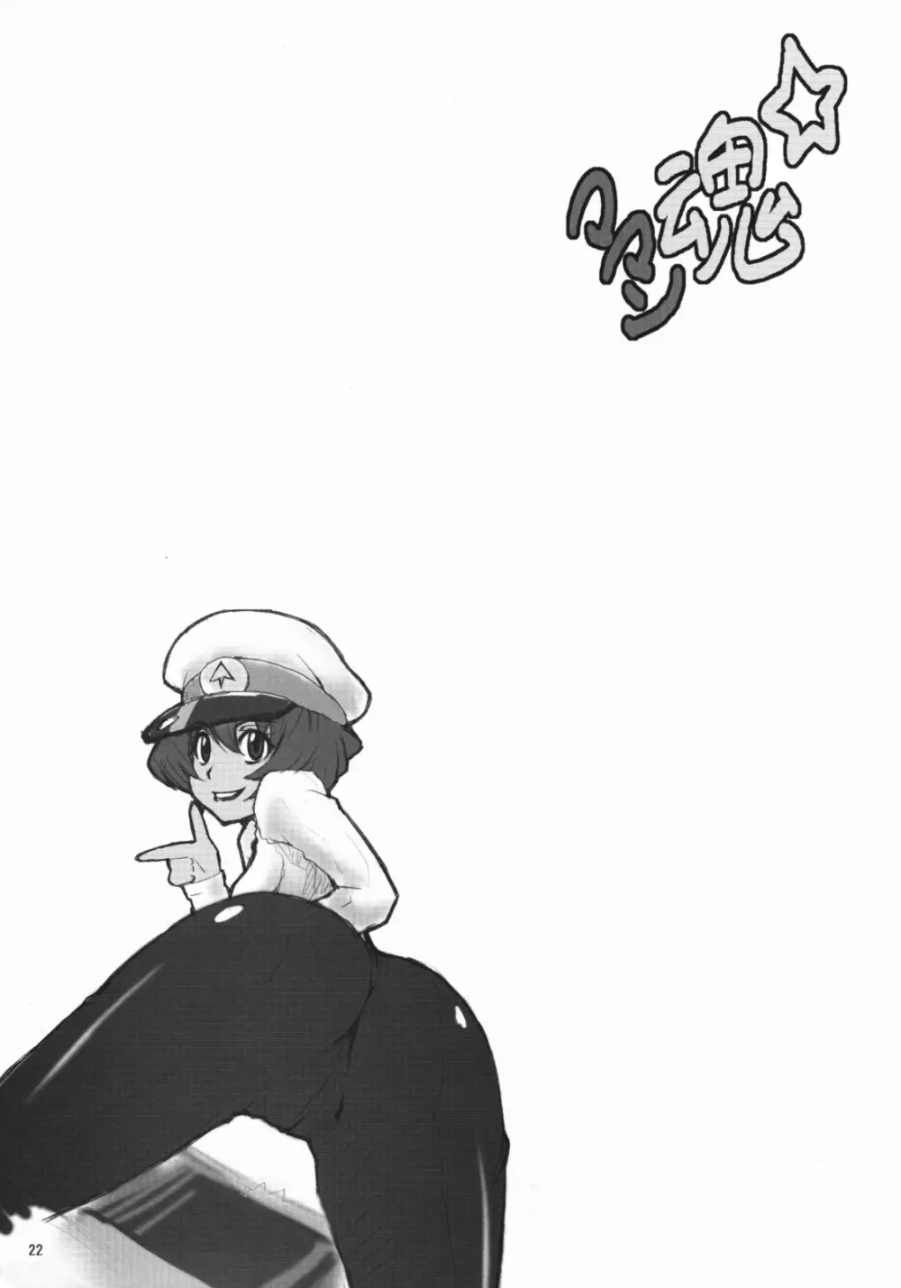 ママスピ - page21