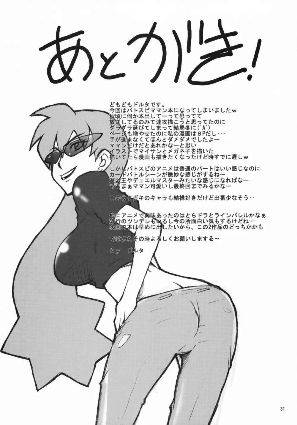 ママスピ - page30