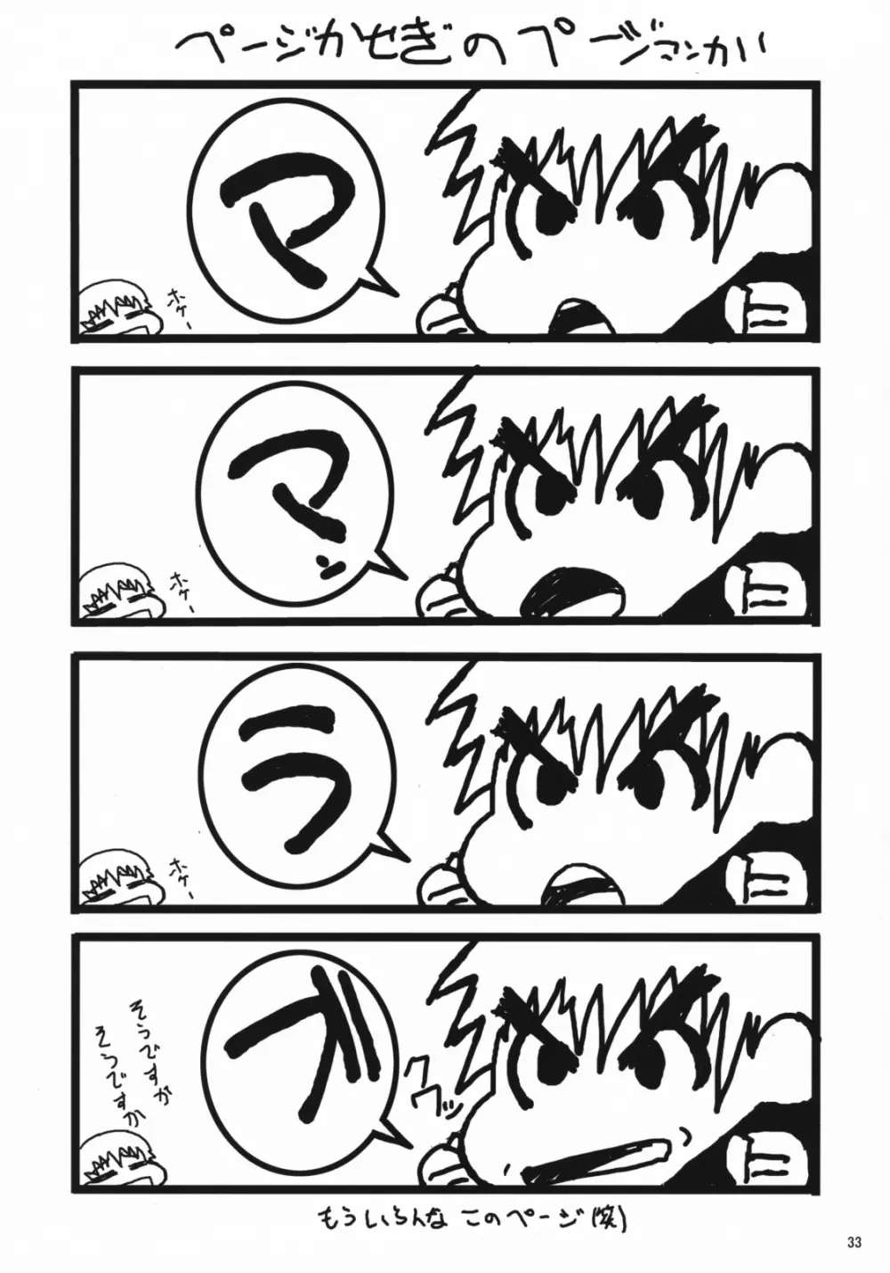 ママスピ - page32