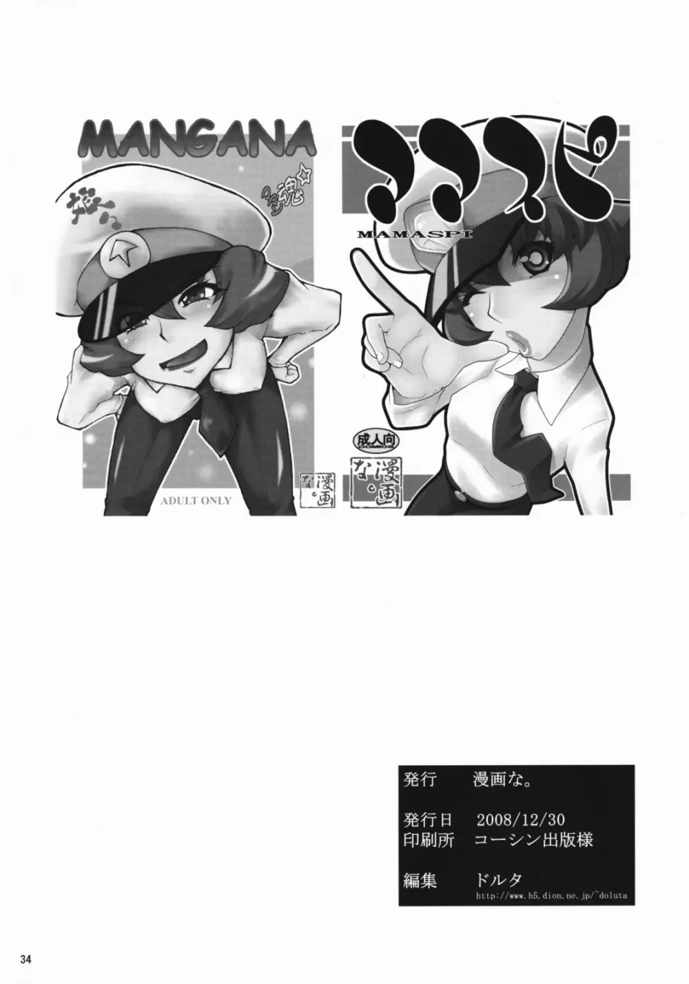 ママスピ - page33