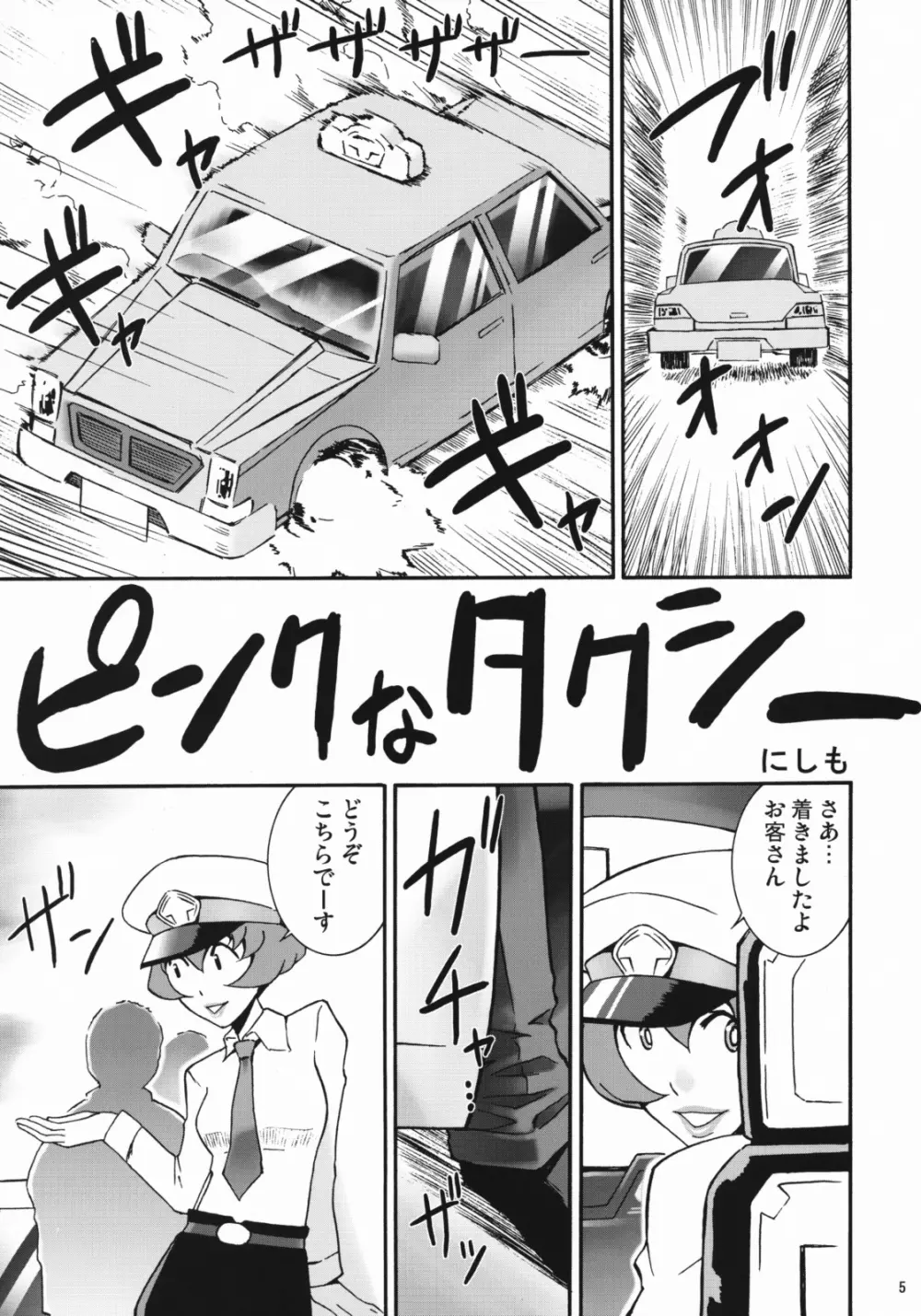 ママスピ - page4