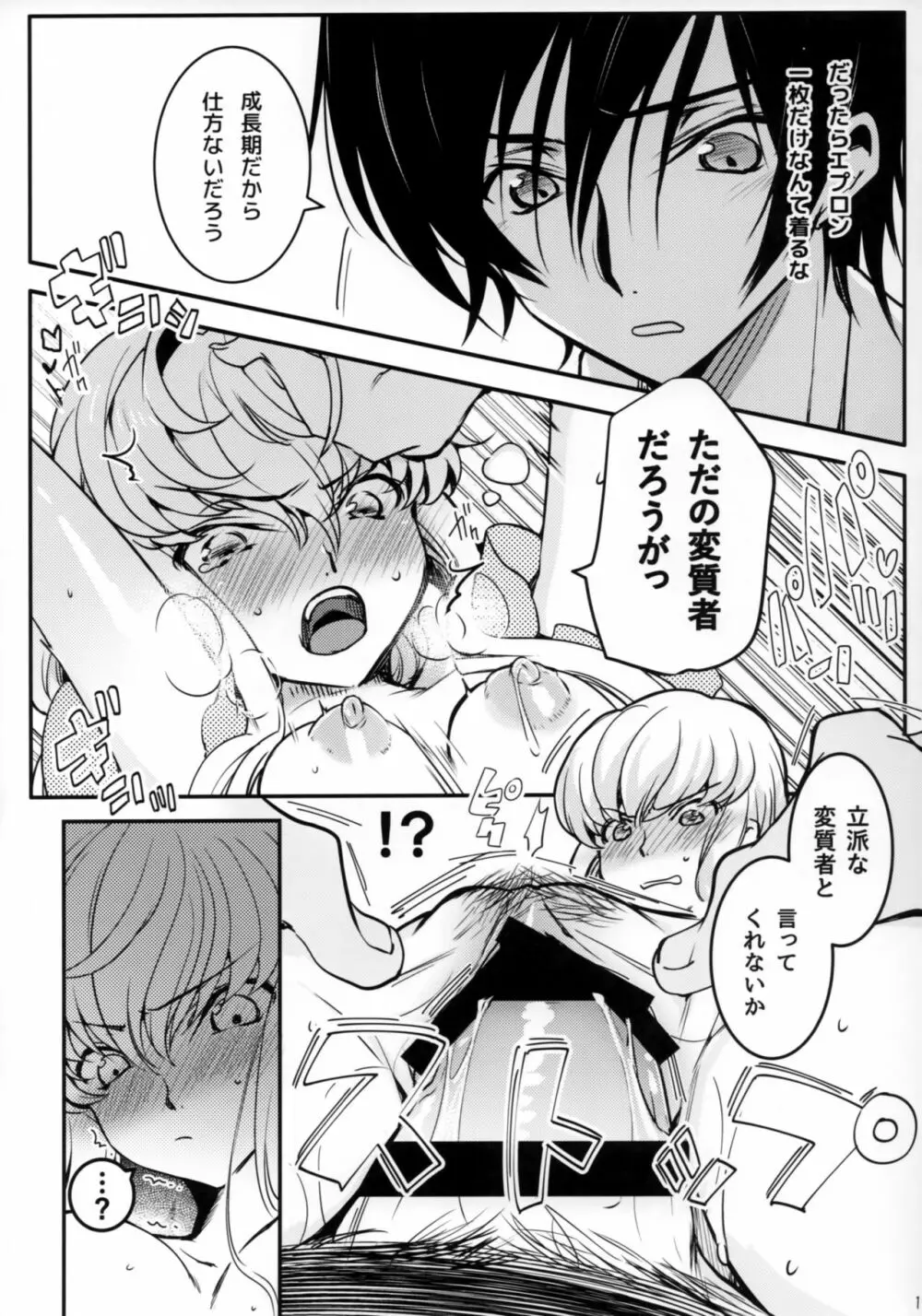 BISQUE NOISE - page14