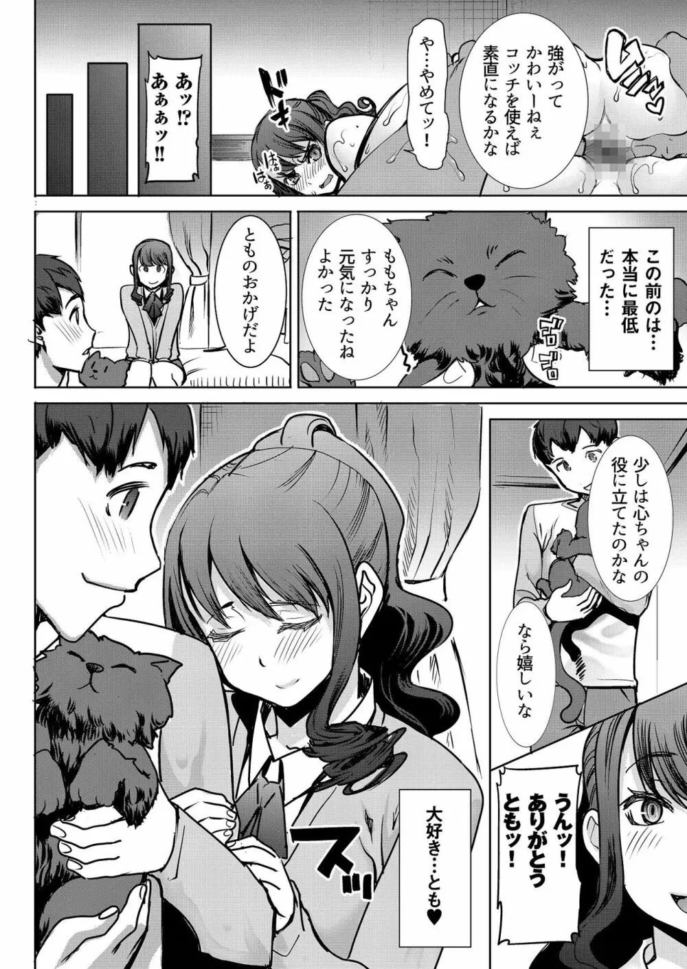 ありがちな処女喪失からの…枕接待用便女モデル 武田心 愛の娘 桜子 プラス - page15