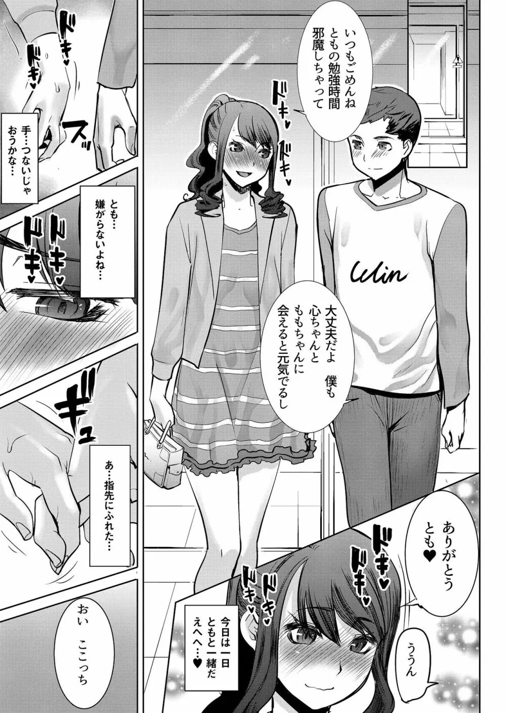 ありがちな処女喪失からの…枕接待用便女モデル 武田心 愛の娘 桜子 プラス - page16