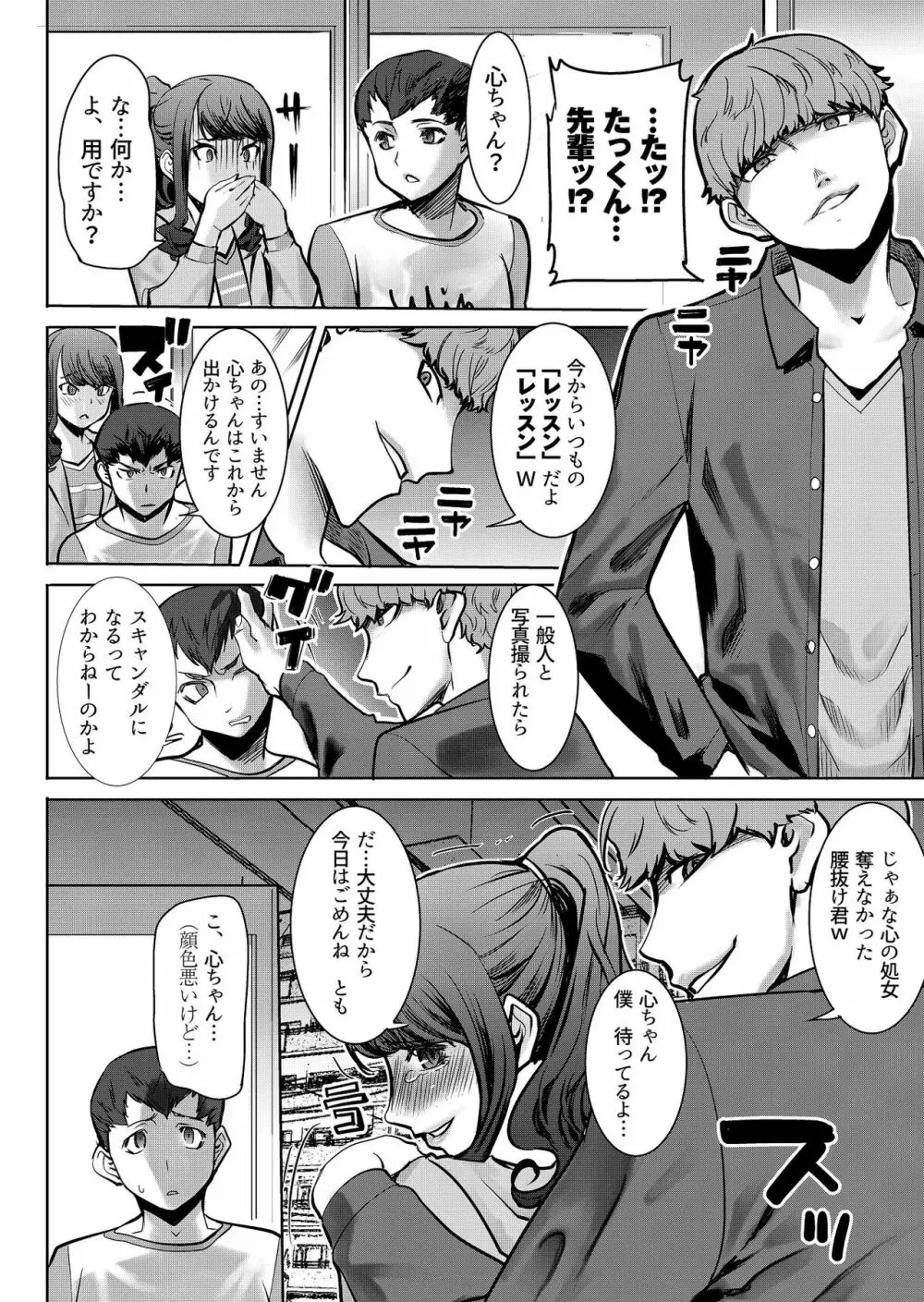 ありがちな処女喪失からの…枕接待用便女モデル 武田心 愛の娘 桜子 プラス - page17