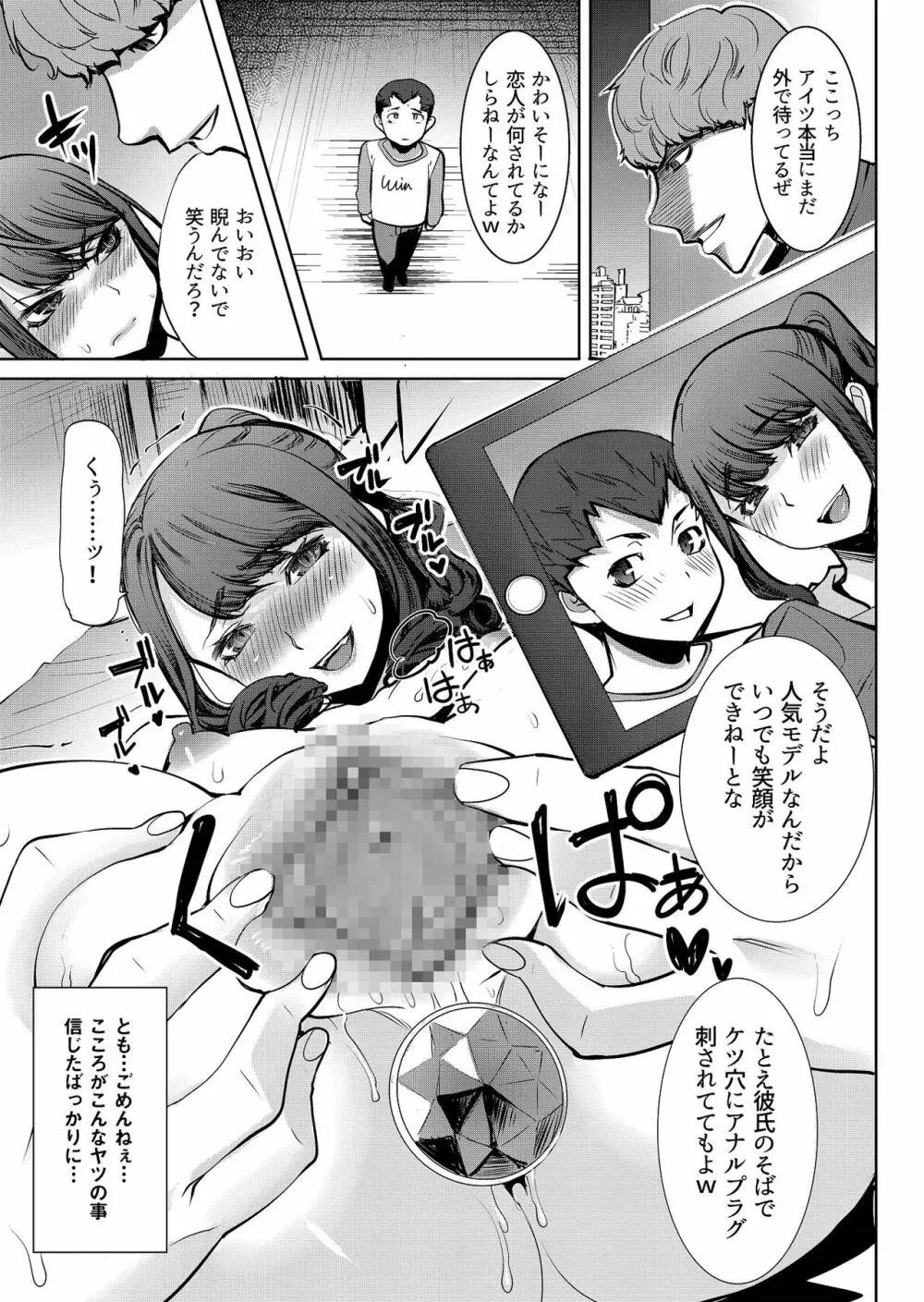 ありがちな処女喪失からの…枕接待用便女モデル 武田心 愛の娘 桜子 プラス - page18