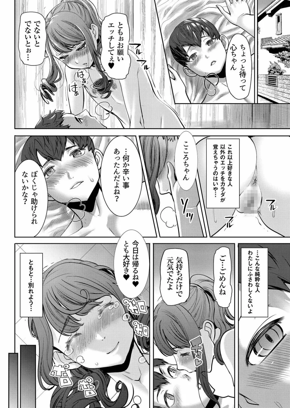 ありがちな処女喪失からの…枕接待用便女モデル 武田心 愛の娘 桜子 プラス - page35