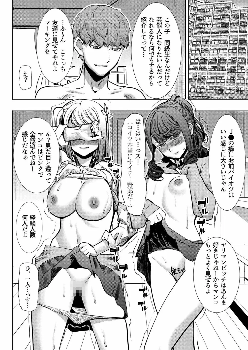 ありがちな処女喪失からの…枕接待用便女モデル 武田心 愛の娘 桜子 プラス - page37