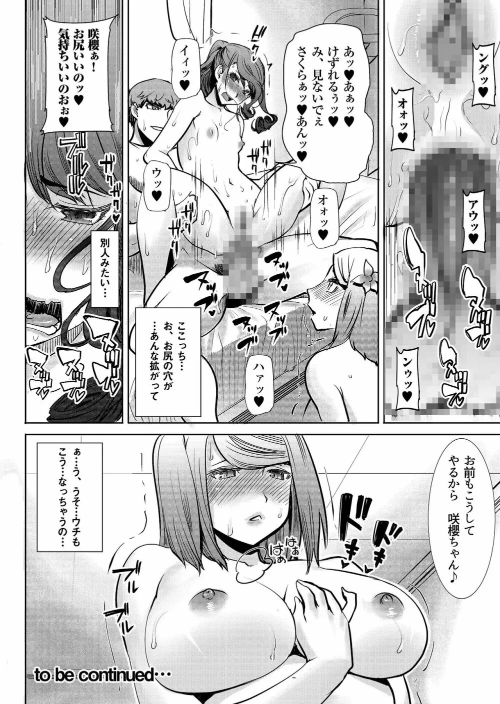 ありがちな処女喪失からの…枕接待用便女モデル 武田心 愛の娘 桜子 プラス - page39