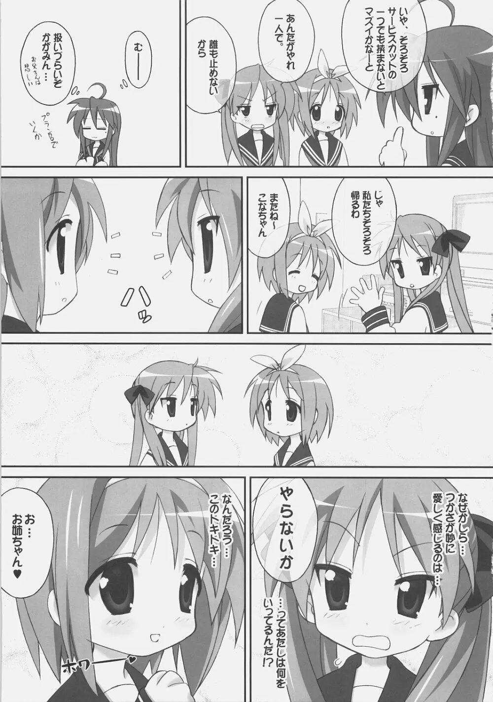 わい☆すた - page10