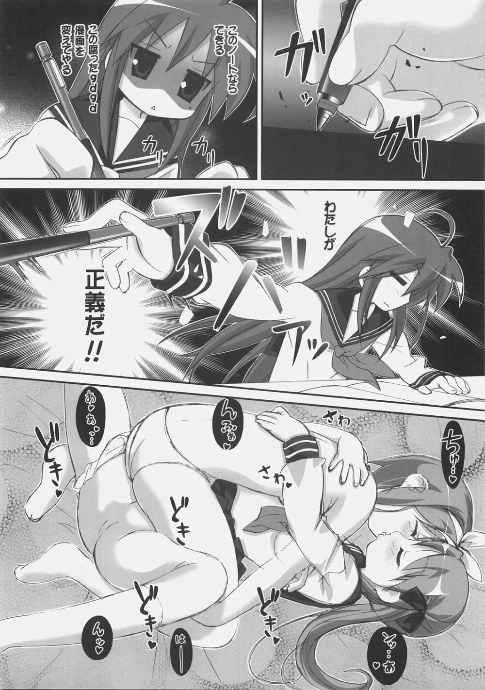 わい☆すた - page11
