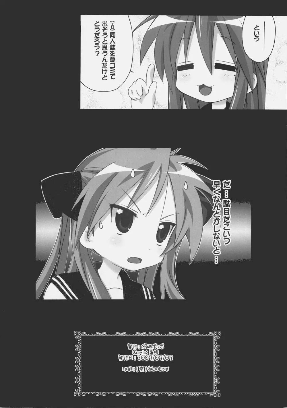 わい☆すた - page17