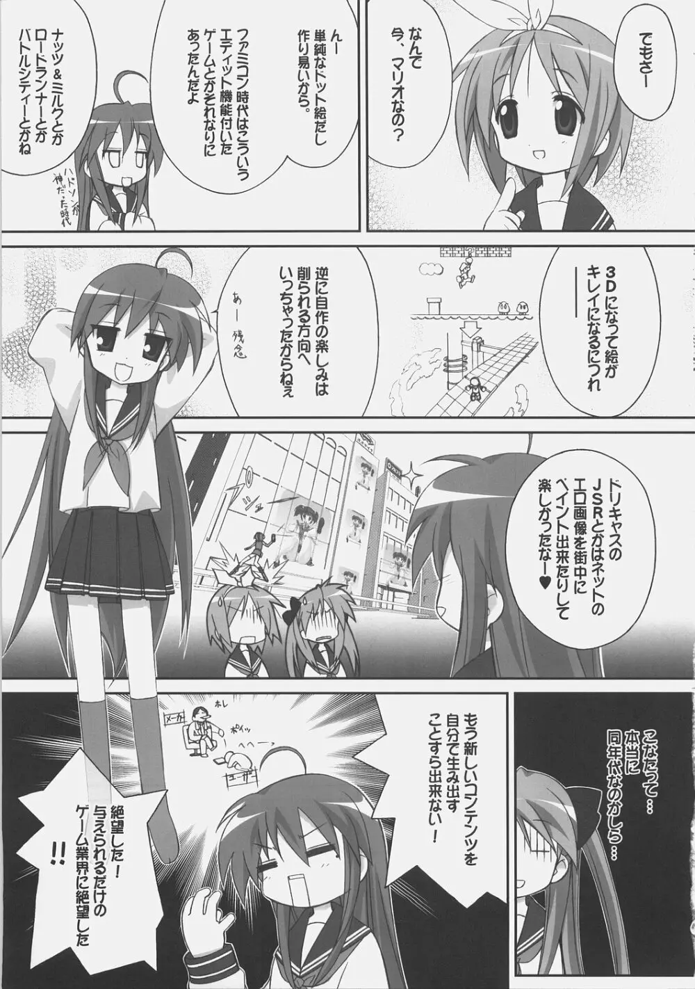 わい☆すた - page6