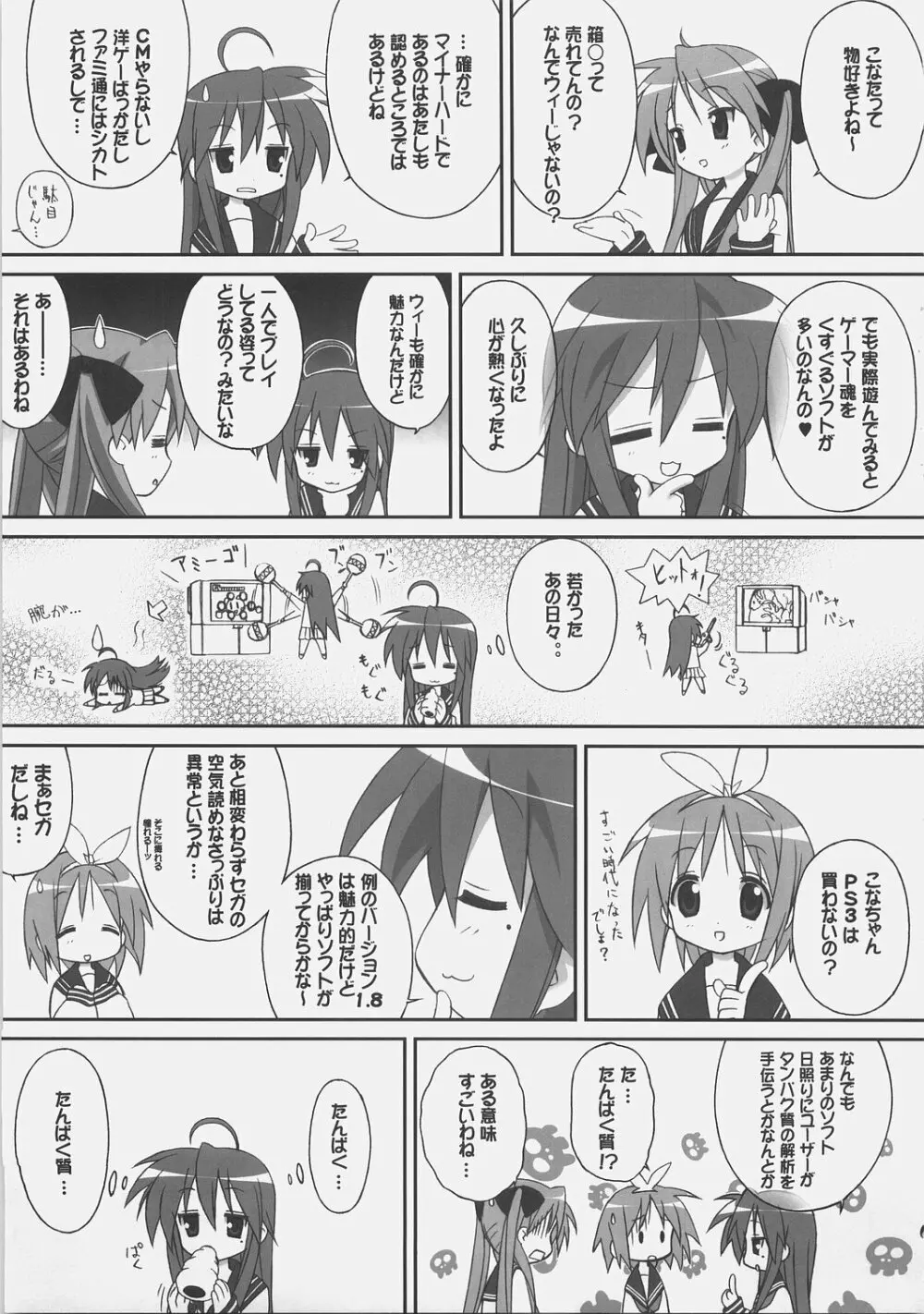 わい☆すた - page8