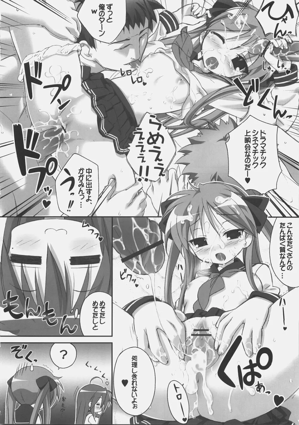 わい☆すた - page9
