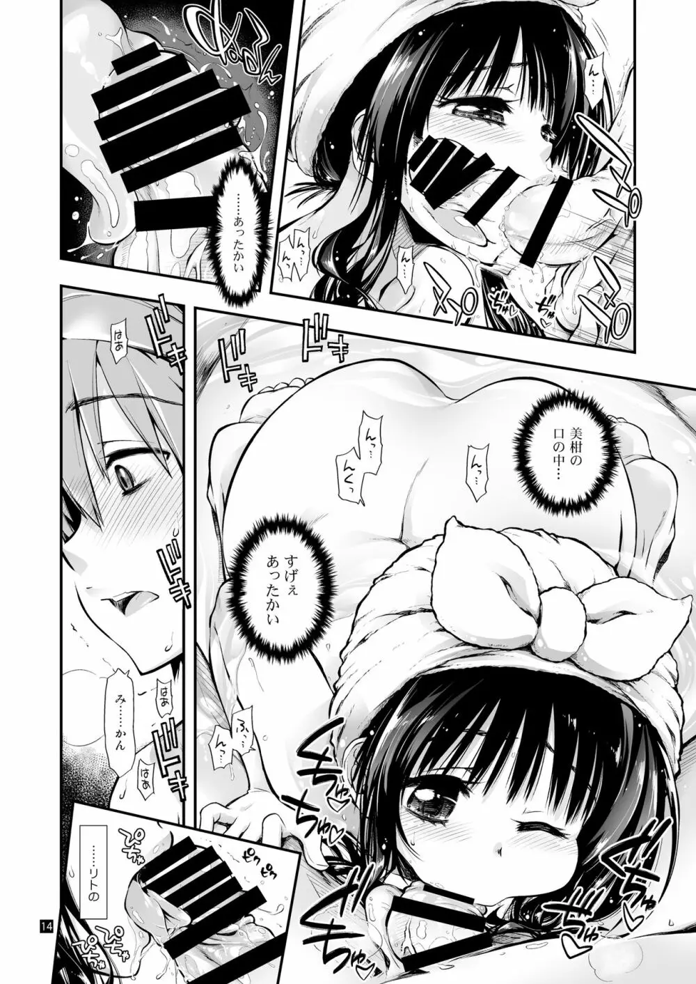 普通の兄妹 - page15