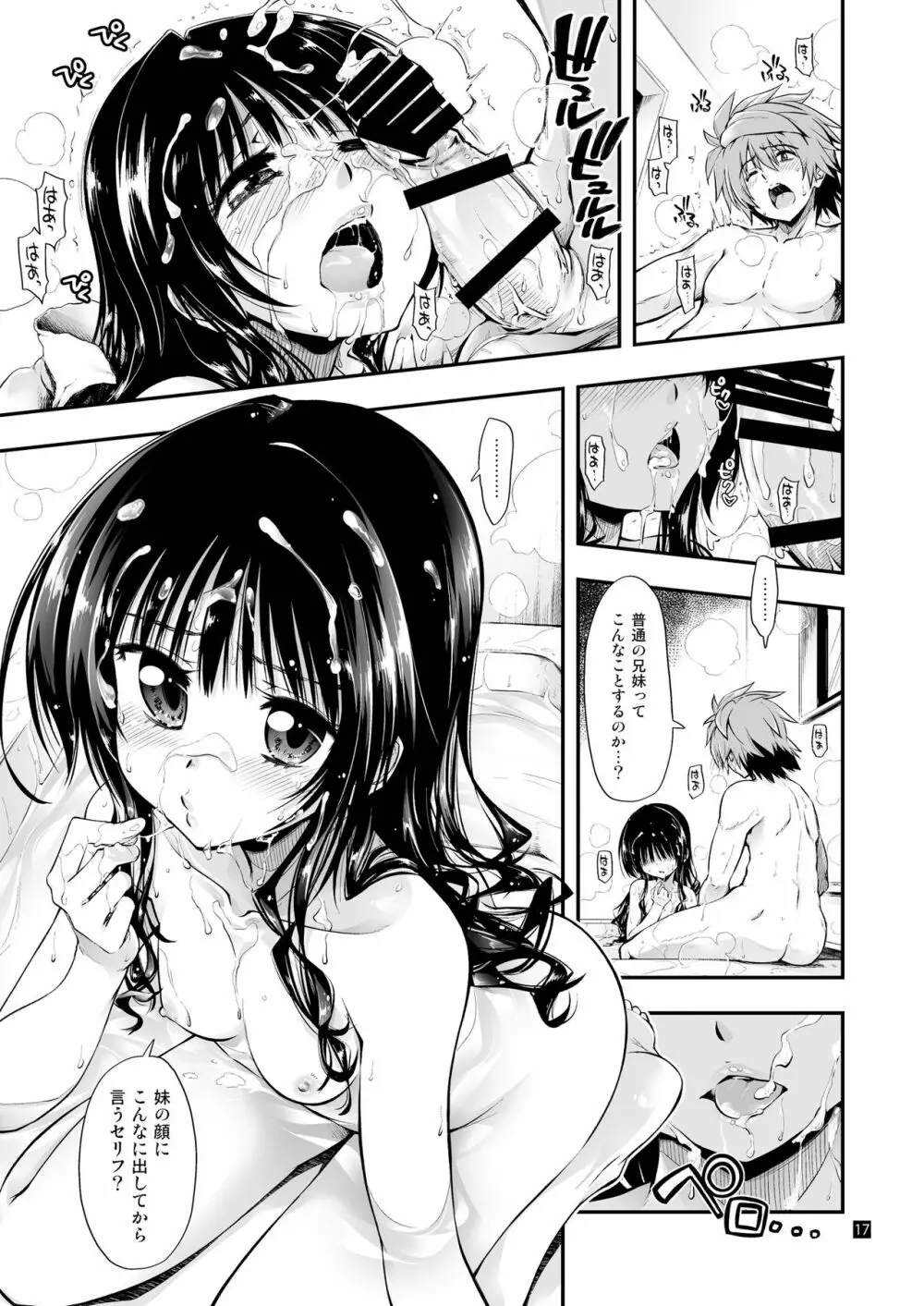 普通の兄妹 - page18