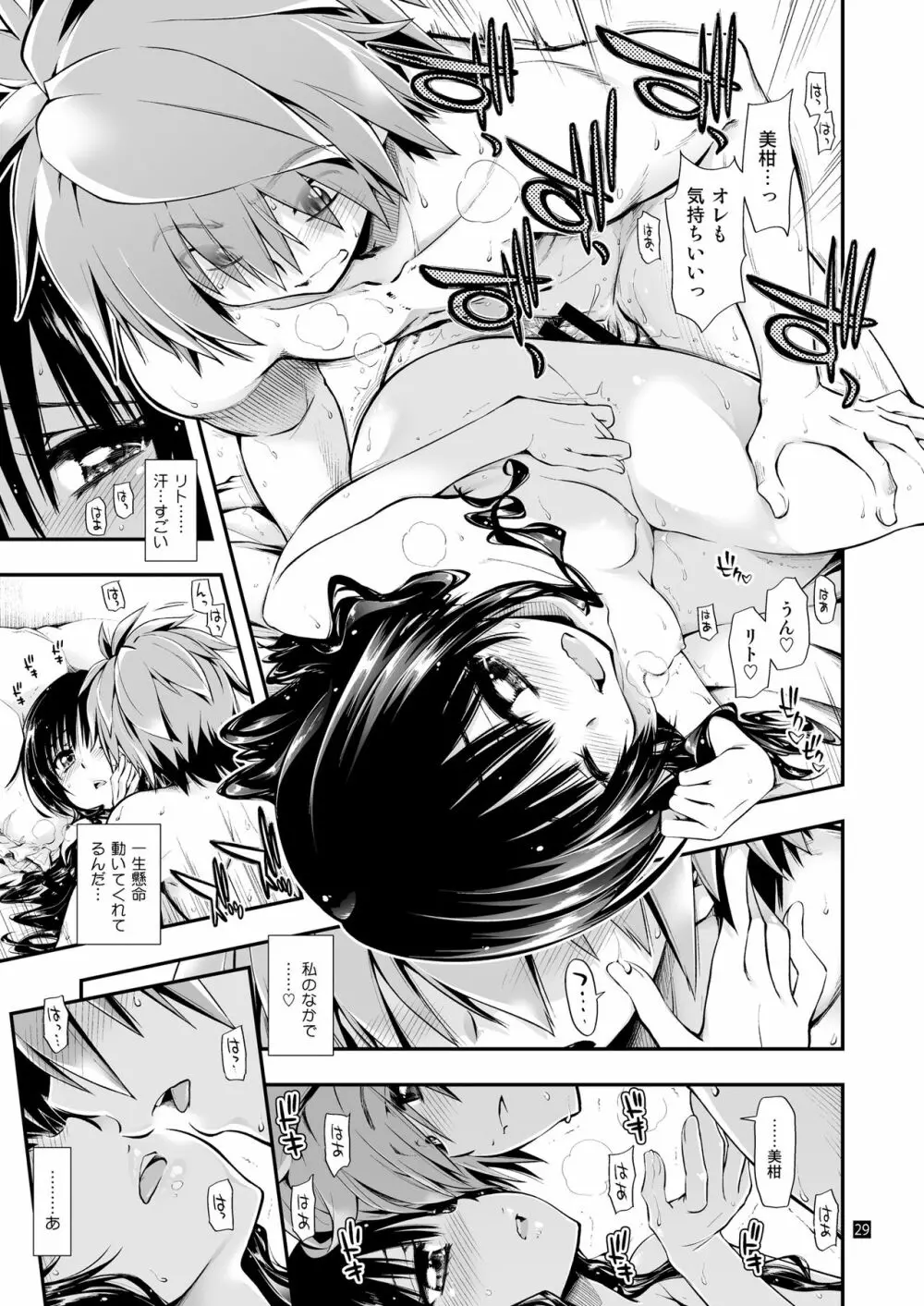 普通の兄妹 - page30