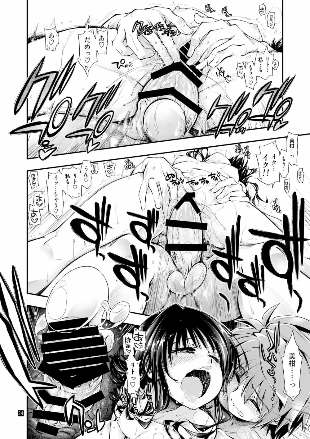 普通の兄妹 - page35