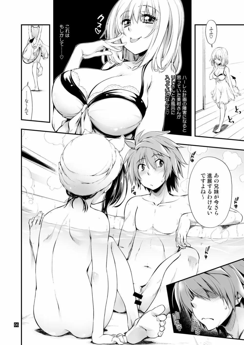 普通の兄妹 - page7