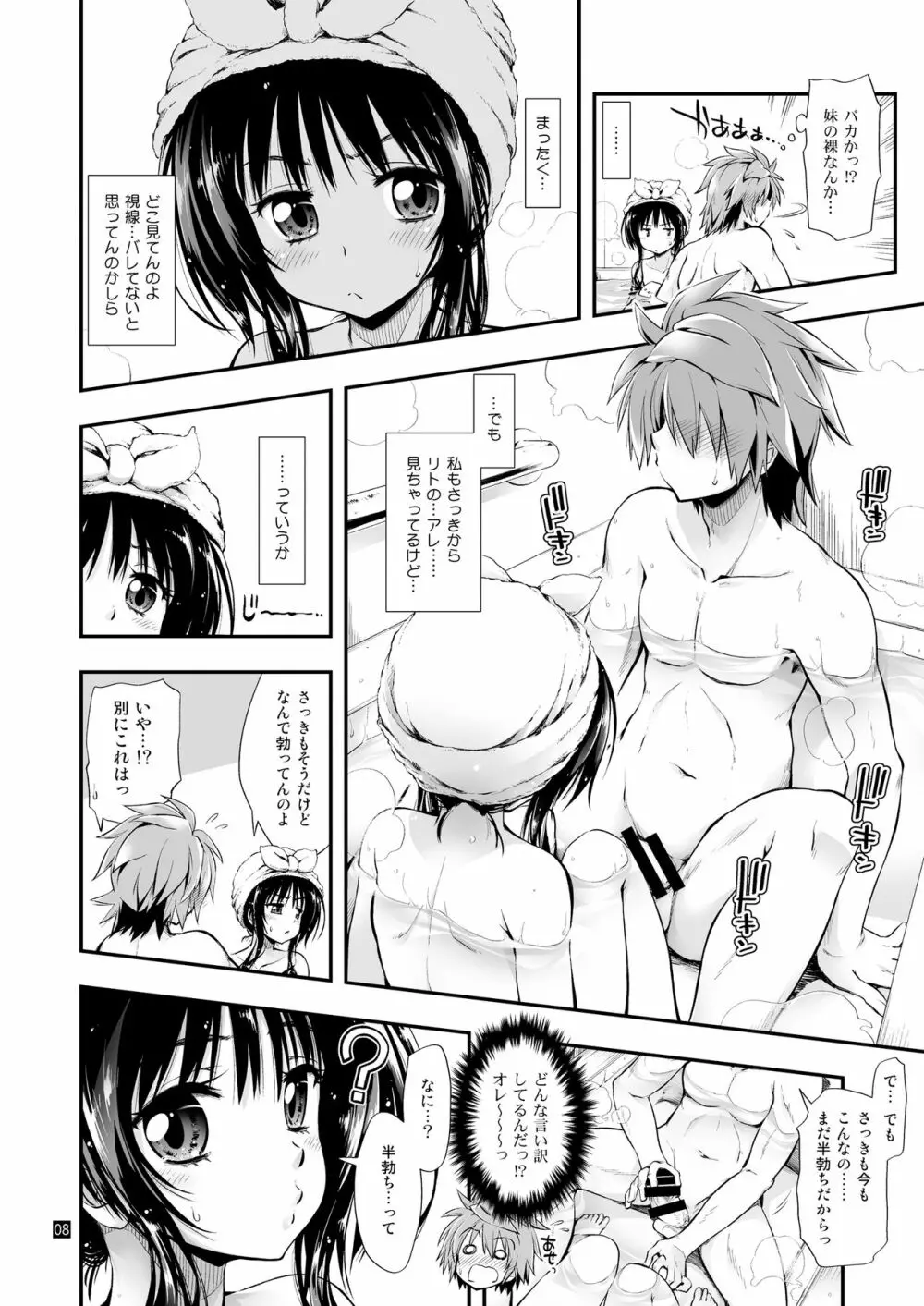普通の兄妹 - page9
