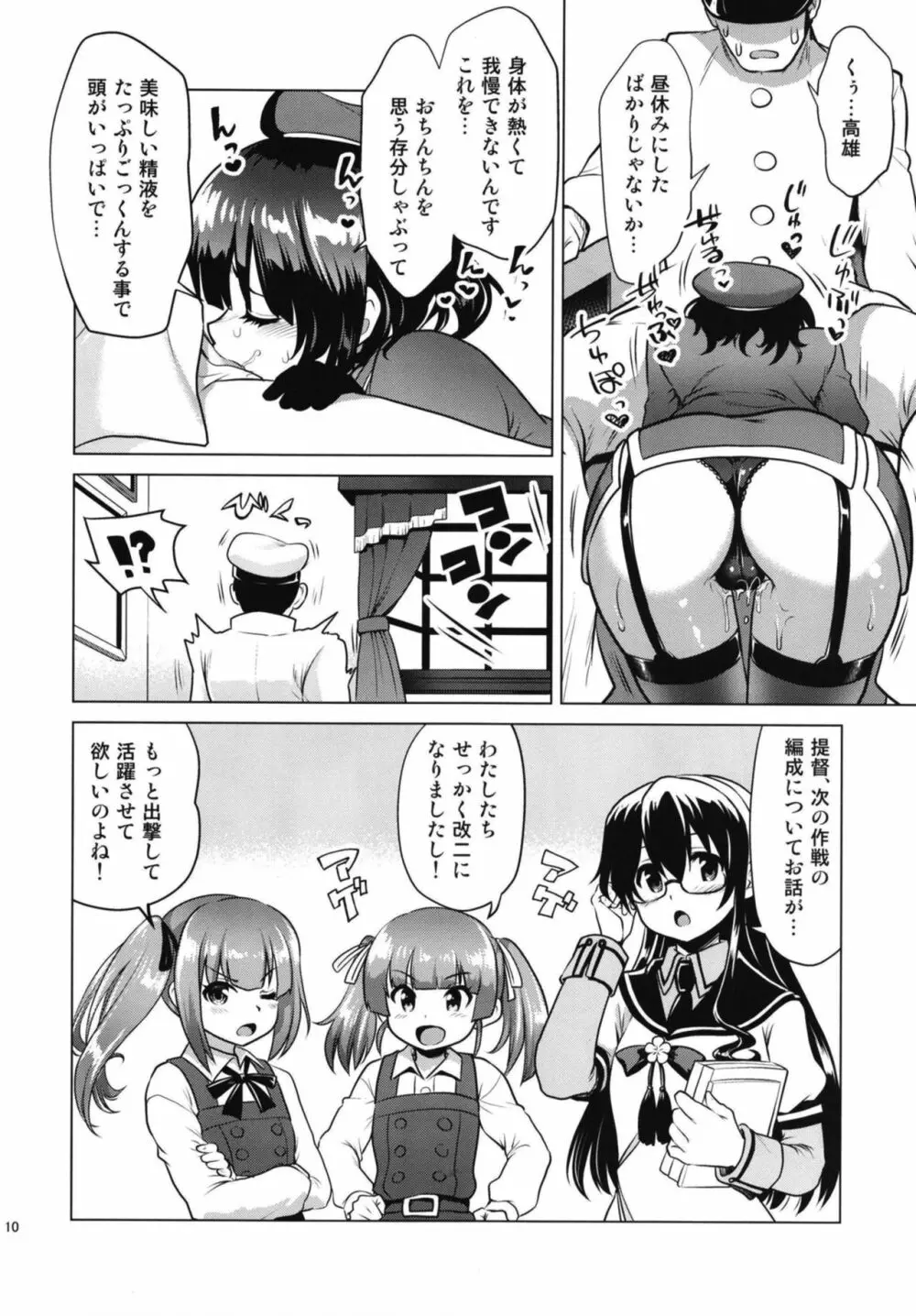 淫魔になった高雄姉妹 前編 - page10