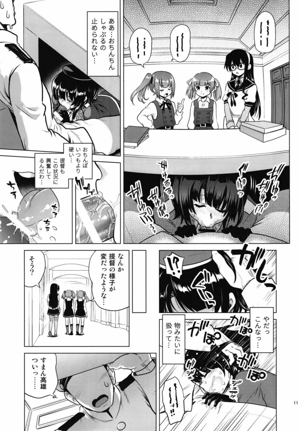 淫魔になった高雄姉妹 前編 - page11