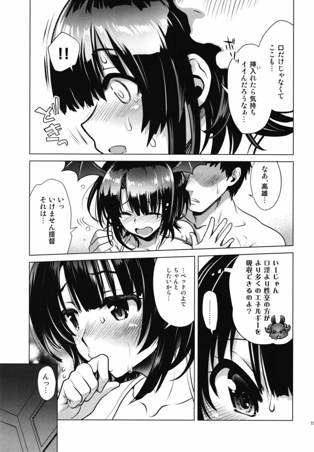 淫魔になった高雄姉妹 前編 - page15