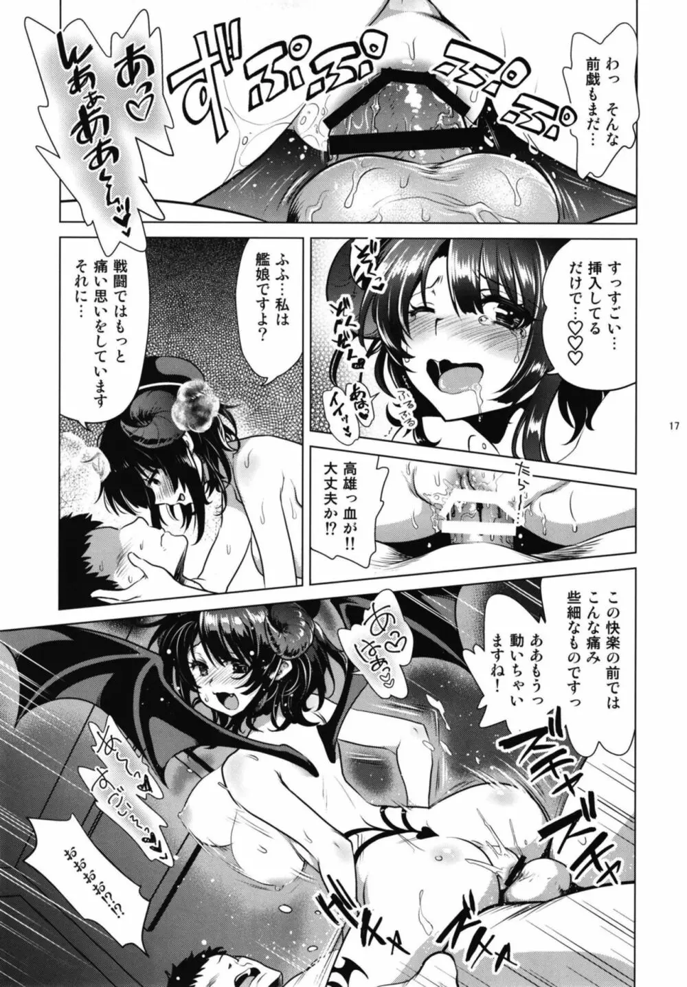 淫魔になった高雄姉妹 前編 - page17