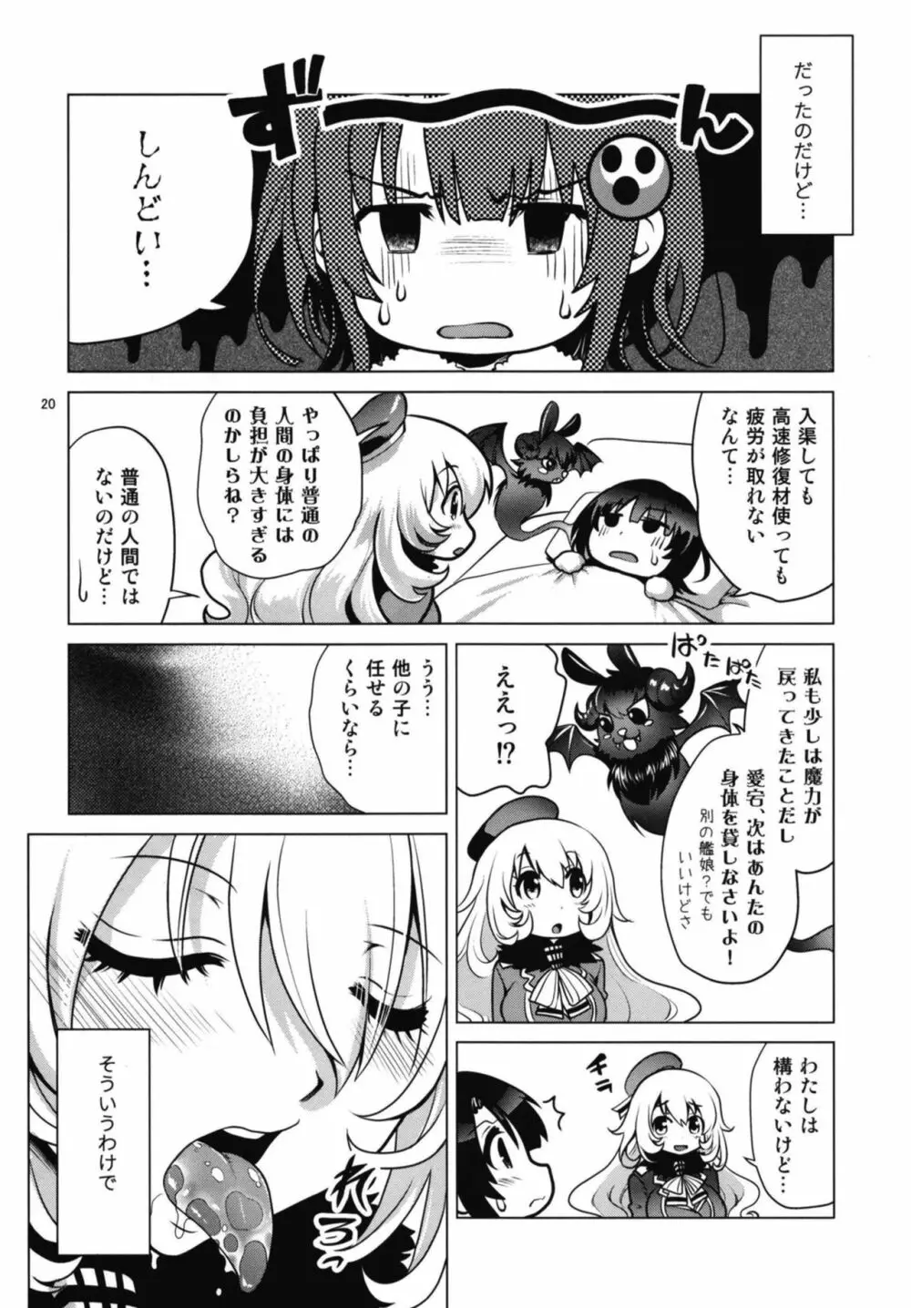 淫魔になった高雄姉妹 前編 - page20