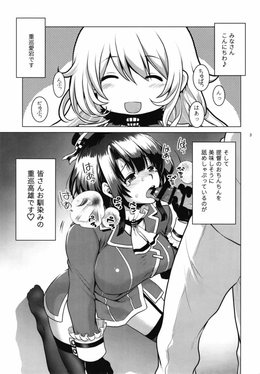 淫魔になった高雄姉妹 前編 - page3