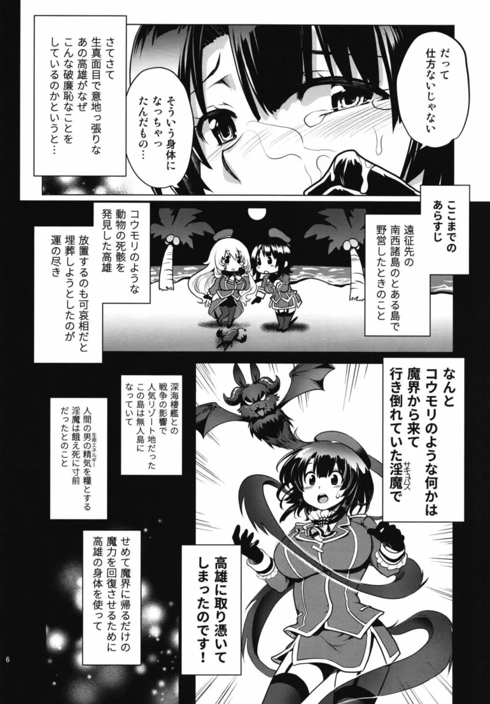 淫魔になった高雄姉妹 前編 - page6