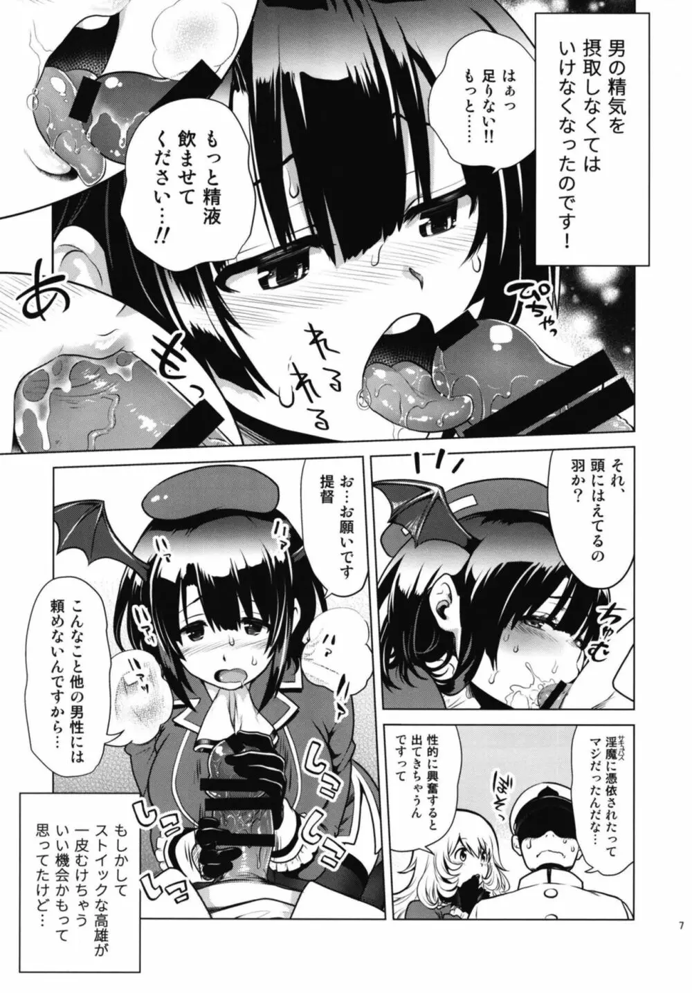 淫魔になった高雄姉妹 前編 - page7
