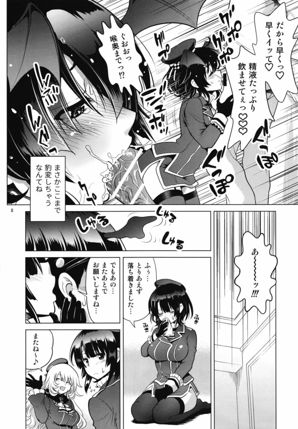 淫魔になった高雄姉妹 前編 - page8