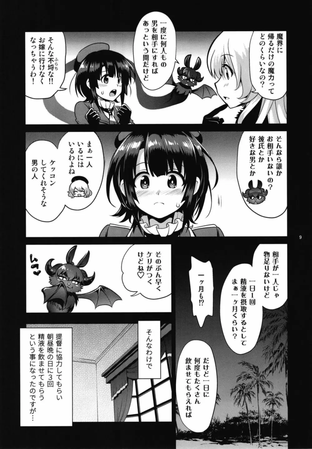 淫魔になった高雄姉妹 前編 - page9