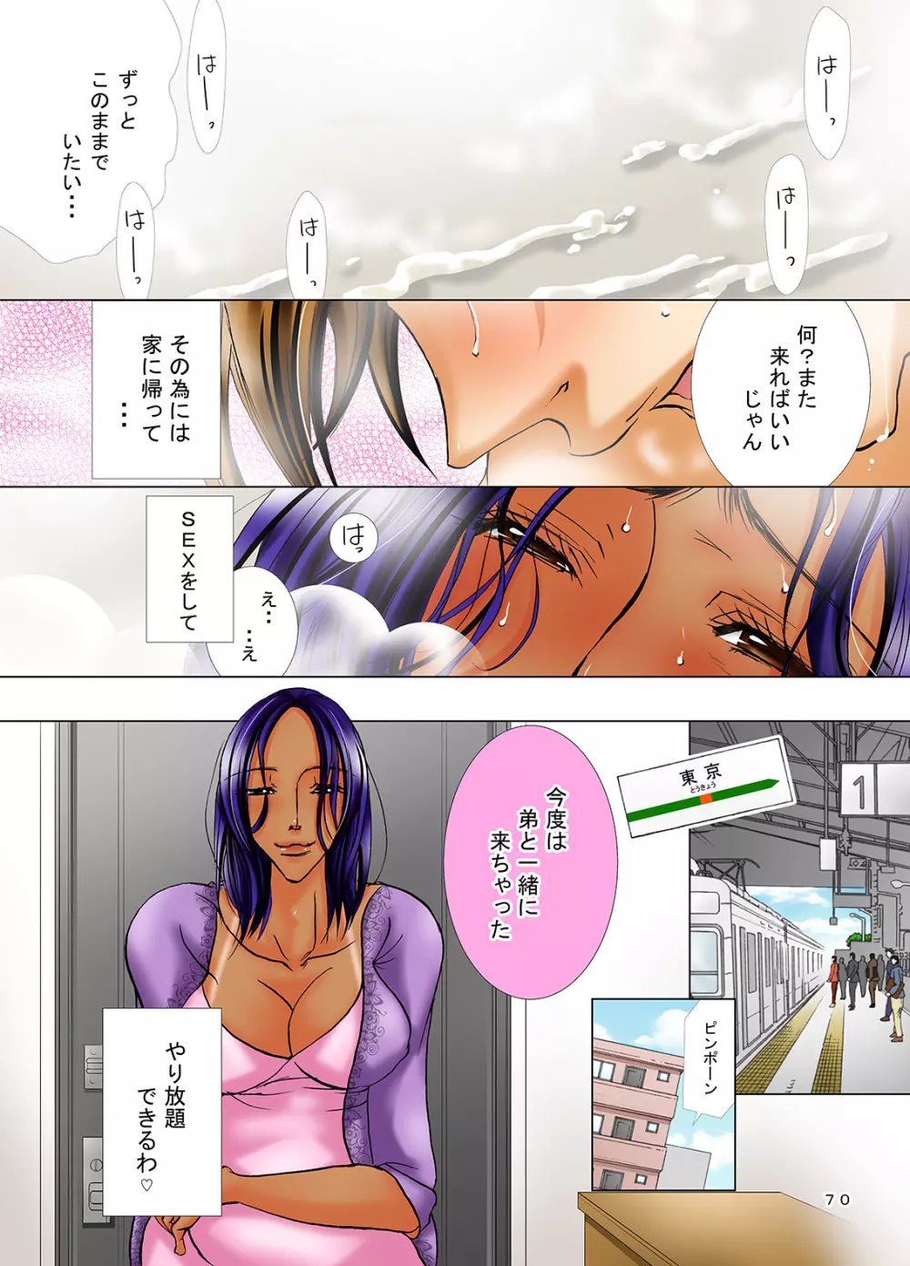 ママが寝とる刻2 - page70