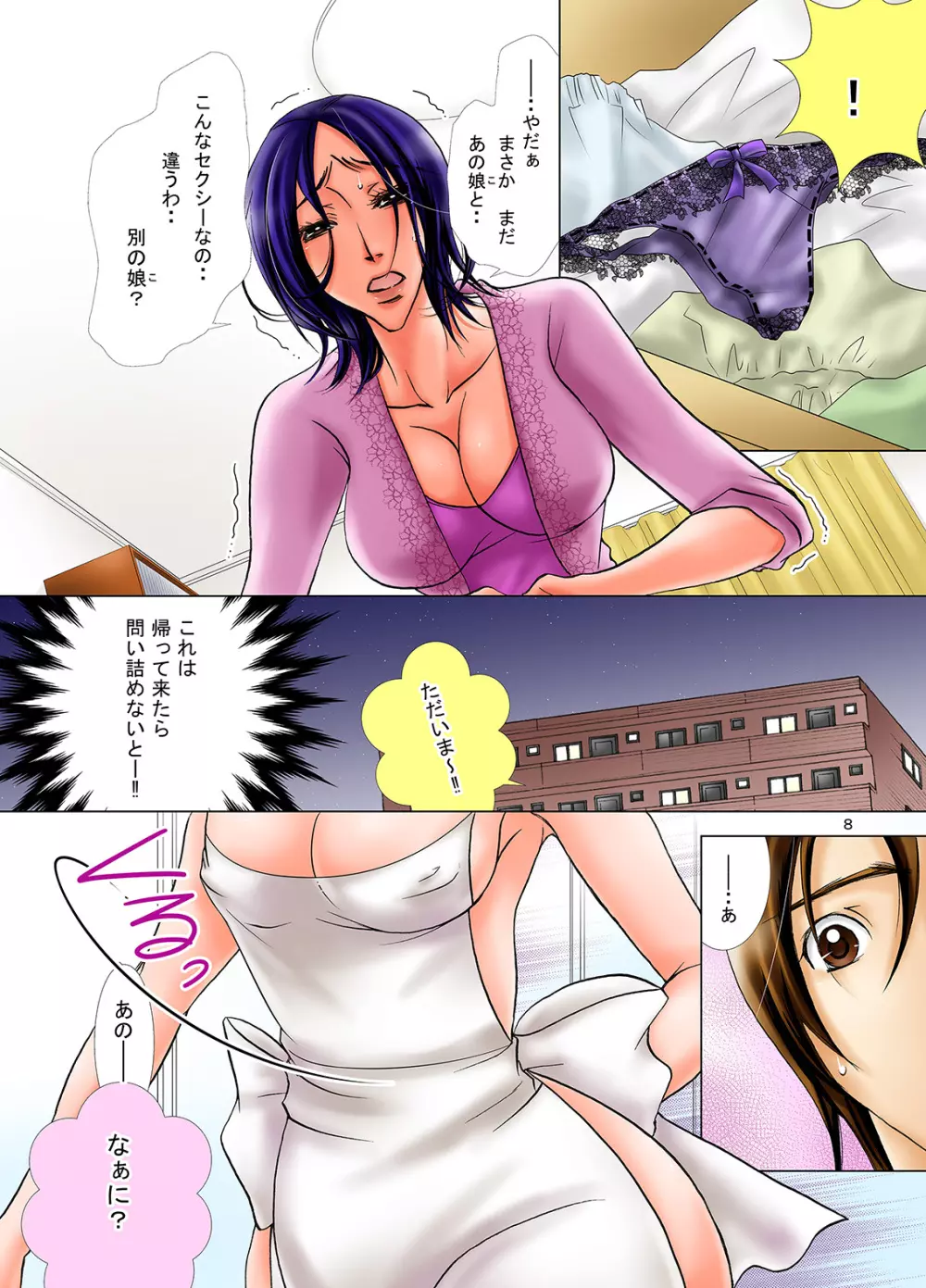 ママが寝とる刻2 - page8