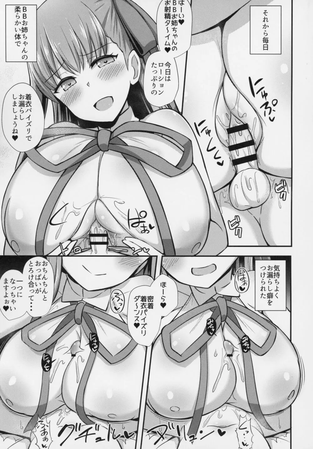BBお姉ちゃんとお射精タイム♥ - page10
