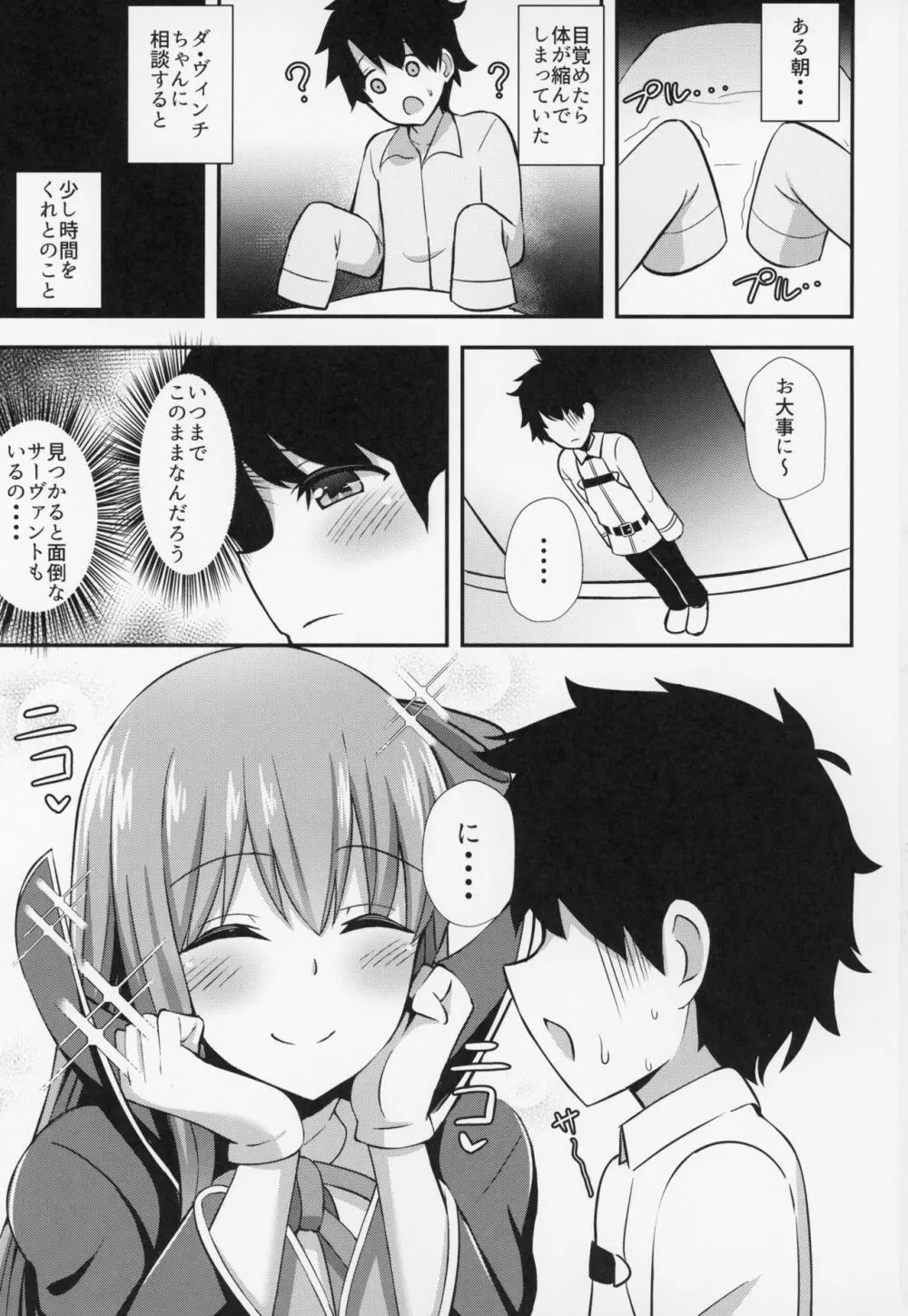 BBお姉ちゃんとお射精タイム♥ - page2