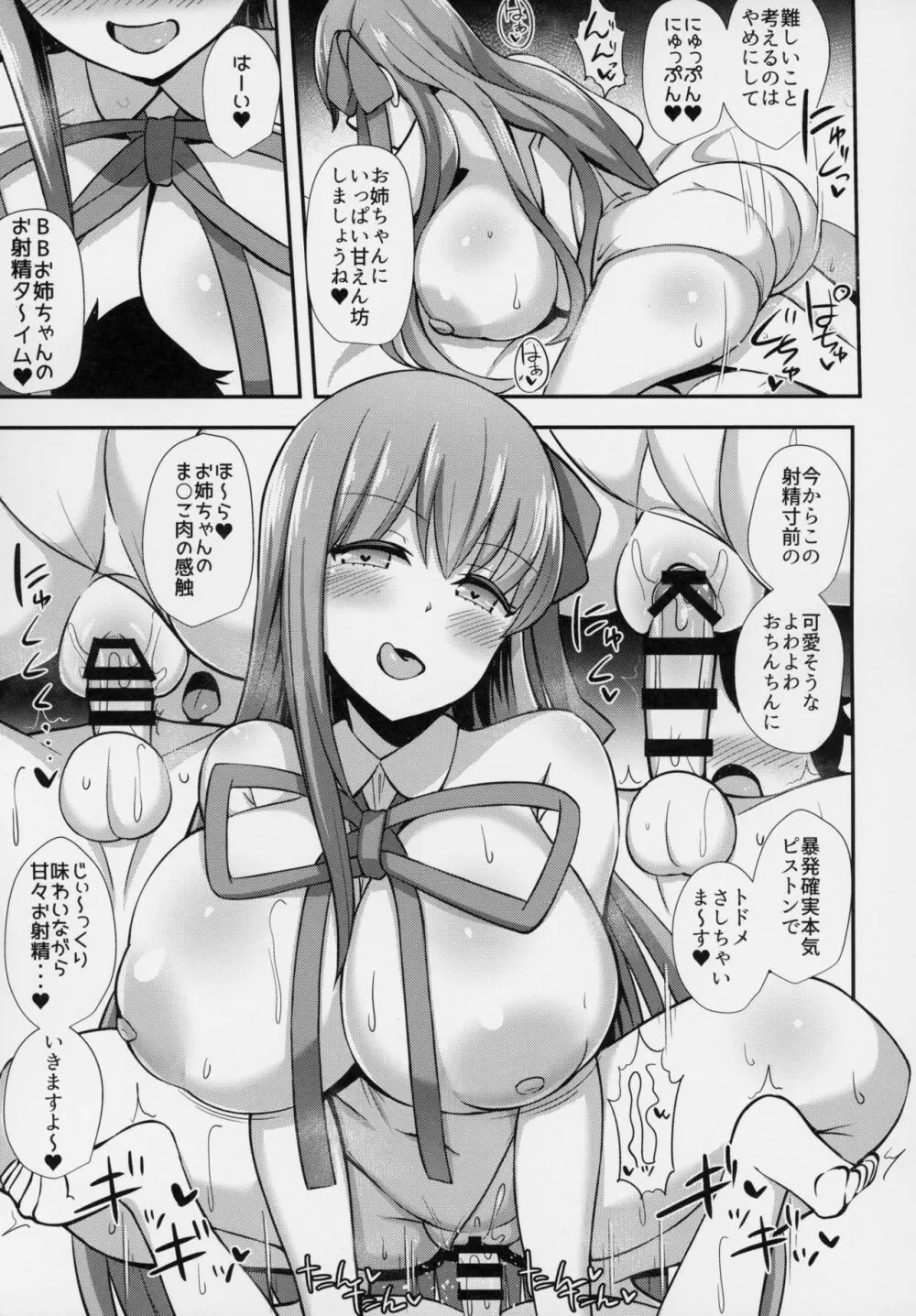 BBお姉ちゃんとお射精タイム♥ - page20